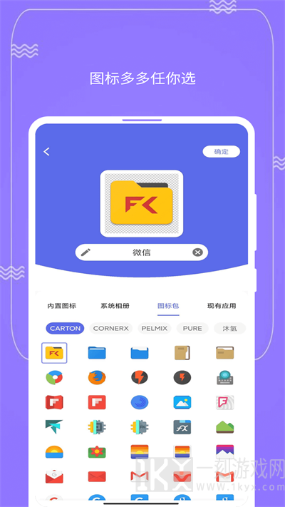 快捷图标