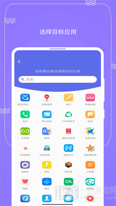 快捷图标