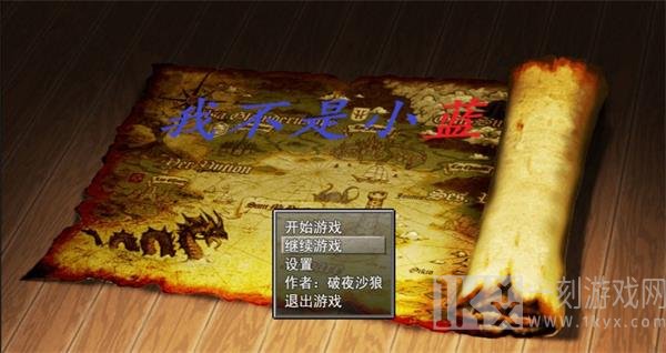 我不是小蓝
