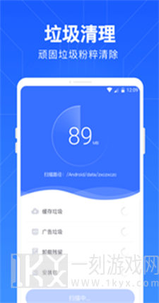 一键清理管家极速版