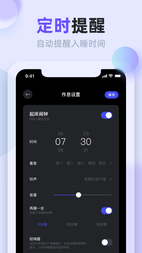 睡眠记录