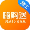 嗨购送骑士(删除)