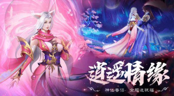 兰若情缘之问仙