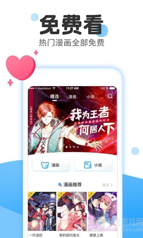 幼虎漫图