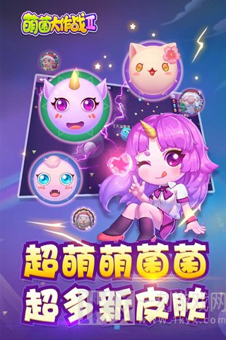 萌菌大作战2