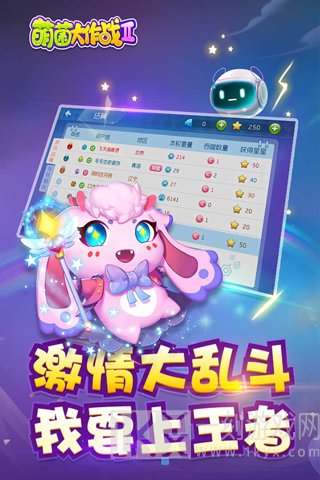 萌菌大作战2