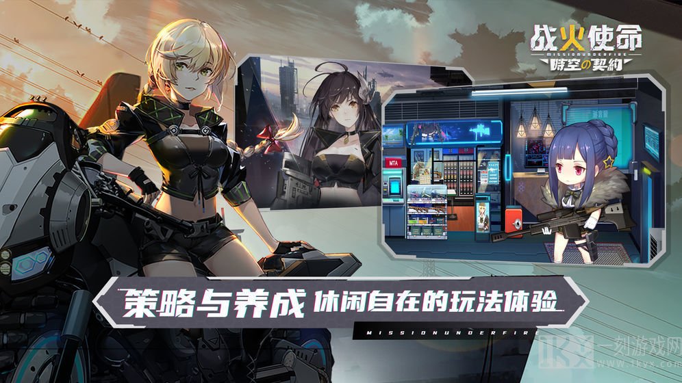 战火使命