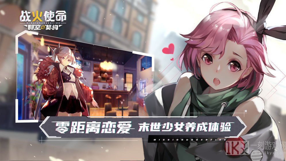 战火使命