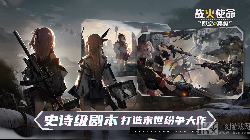 战火使命