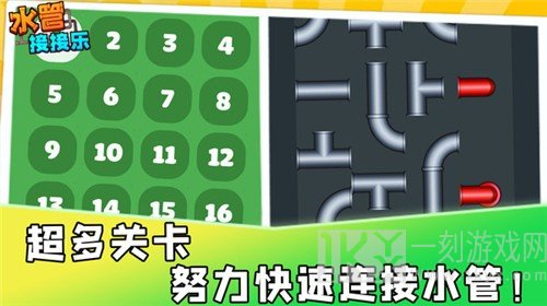 水管接接乐
