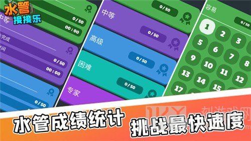 水管接接乐