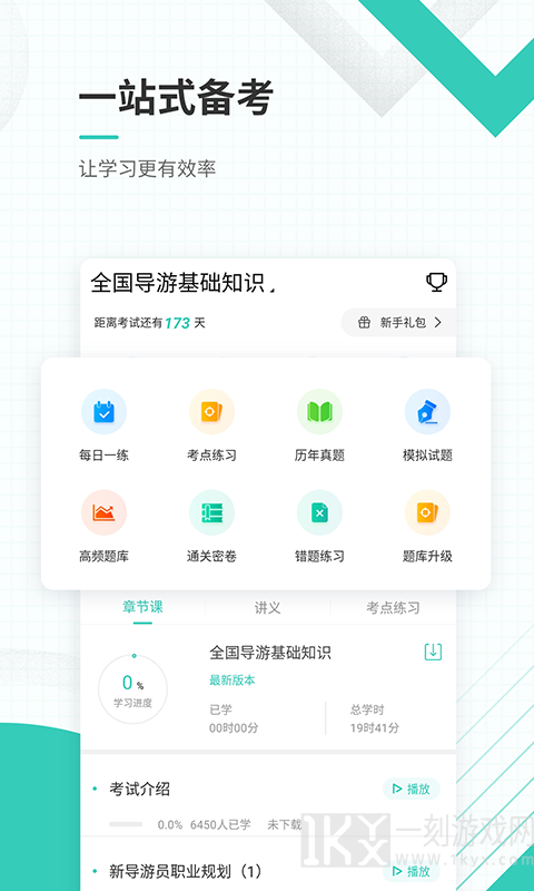 导游资格证准题库