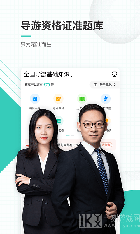 导游资格证准题库