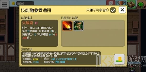 魔王补习班