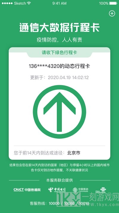 通信行程卡app