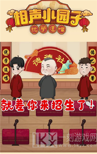 相声小园子