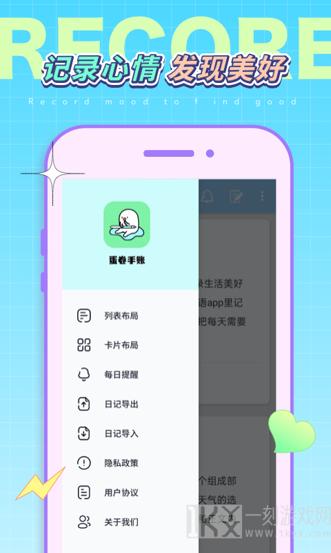 蛋卷手账
