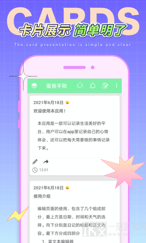 蛋卷手账