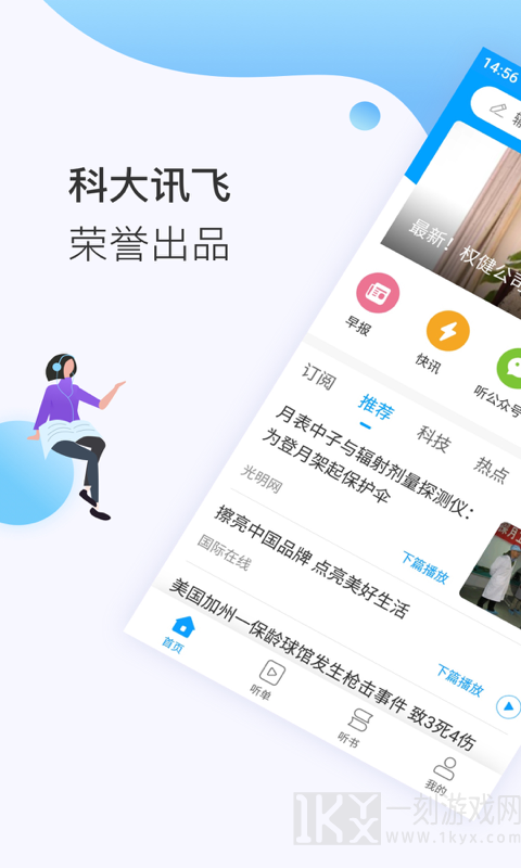 讯飞有声