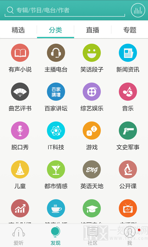 爱听听书