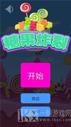 糖果炸裂