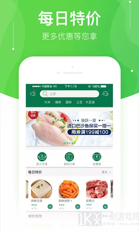 快马送菜配送