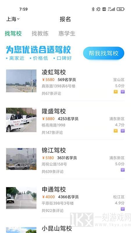 满分学车