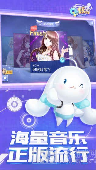 QQ炫舞