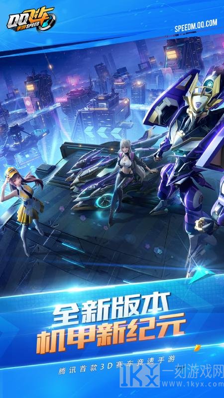 QQ飞车