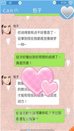 恋爱攻略