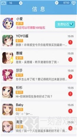 恋爱攻略