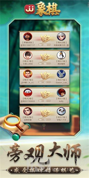 JJ象棋手机版