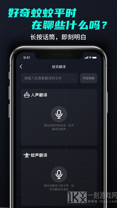蚊语翻译