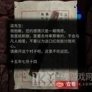 纸嫁衣2奘铃村第二章通关攻略 纸嫁衣2第二章图文攻略大全