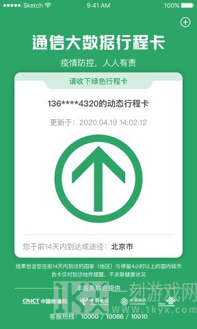 行程码