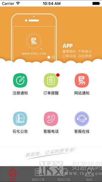易派客