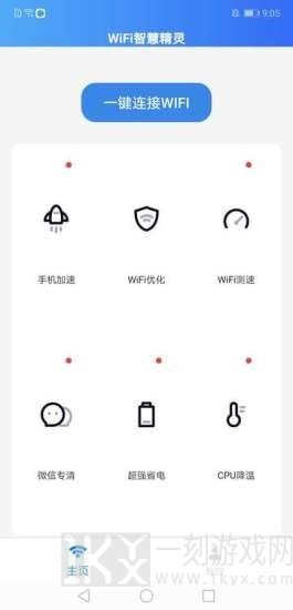 WIFI智慧精灵