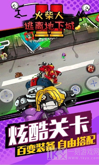 火柴人逃离地下城