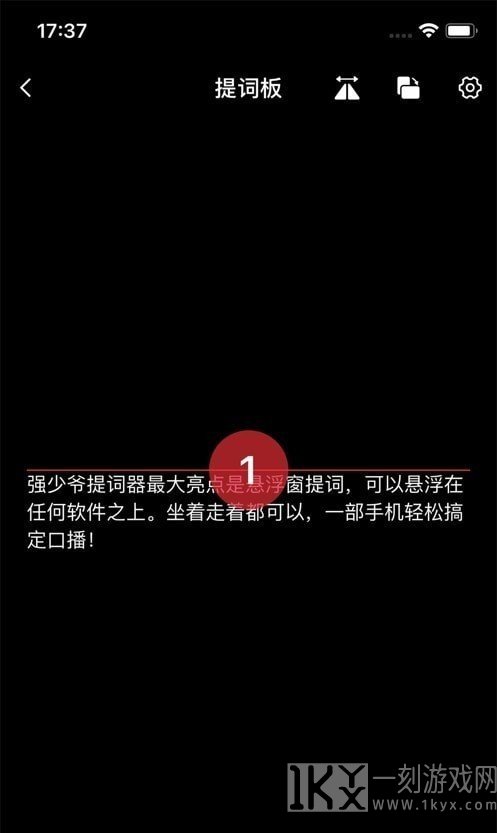 强少爷提词