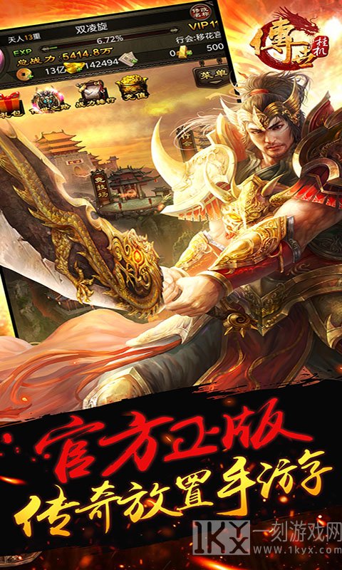 传世挂机
