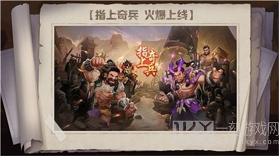 指上奇兵