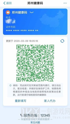 河南健康码