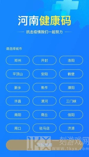 河南健康码