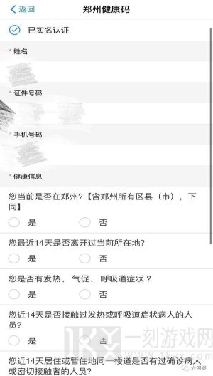 河南健康码