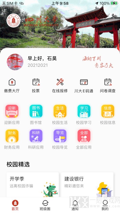 云上川大