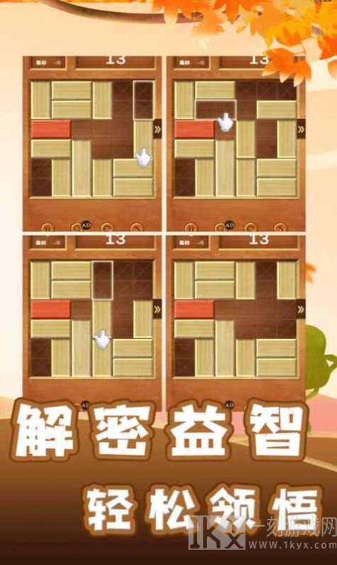 智力木板挑战