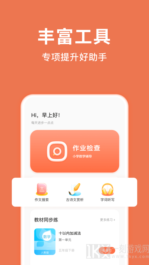 小猴伴学