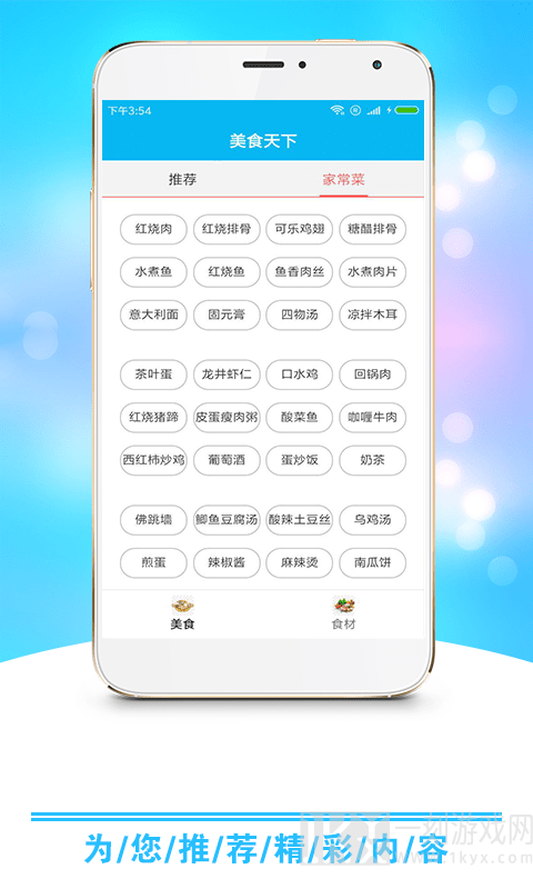 小康食谱