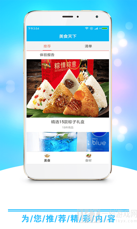小康食谱