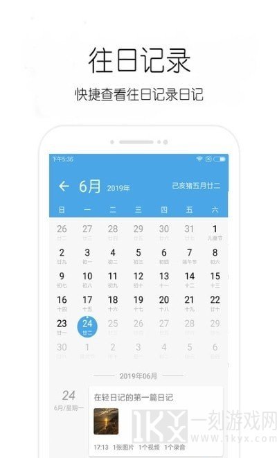 味来日记